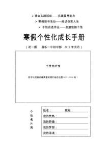 寒假个性化成长手册（社会实践手册）（初一版）