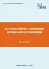 2021年北京大学哲学系615语言学及应用语言学考研核心题库之现代汉语填空题精编