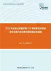 2021年北京大学哲学系615语言学及应用语言学之现代汉语考研强化模拟五套题