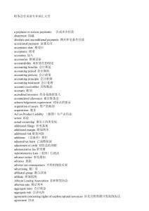 财务会计英语词汇