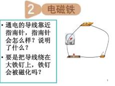 人教版小学四年级下册科学4.1《电磁铁》课件15