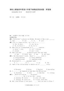 课标人教版初中英语八年级下册精品英语试题　附答案