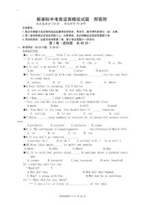 新课标中考英语英模拟试题　附答案