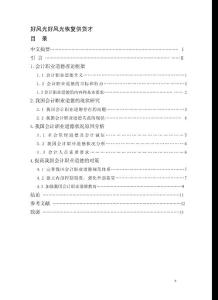 关于会计职业道德的探讨