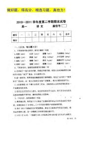 甘肃省兰州五十五中10-11学年高一下学期期末试题（扫描版）语文