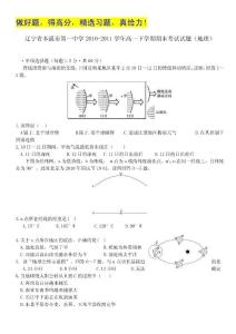 辽宁省本溪市第一中学2010-2011学年高一下学期期末考试试题（地理）