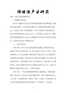 保健酒产业研究