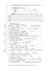 湘教版七年级地理上册期末试题