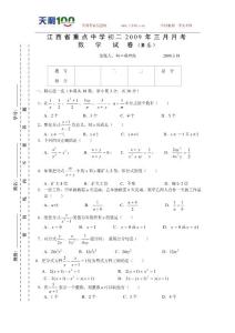 江西名校初二2009年三月月考数学试卷（B卷）