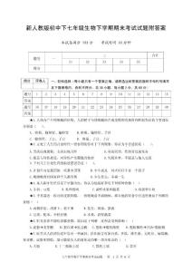 新人教版初中下七年级生物下学期期末考试试题附答案