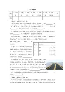 八年级物理上册期末测试试题1