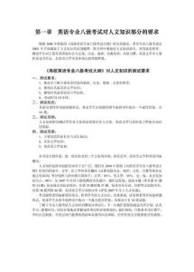 专八人文