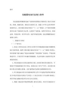 铅酸蓄电池行业准入条件