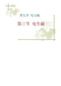 八年级物理电生磁_课件新人教版
