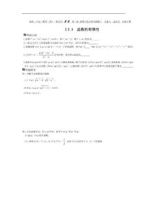 §2.3  函数的奇偶性（学生）2012高三数学（理科）一轮复习资料