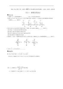 §2.1  函数及其表示（学生）2012高三数学（理科）一轮复习资料
