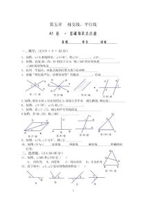 七年级下数学第五章相交线与平行线复习材料