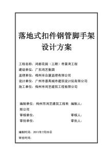 广东框剪结构高层住宅楼落地式扣件钢管脚手架施工方案