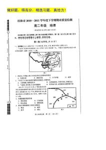 广西桂林市10-11学年高二下学期期末试题扫描版地理