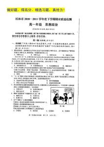 广西桂林市10-11学年高一下学期期末试题扫描版政治