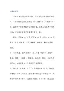 风味烤羊排