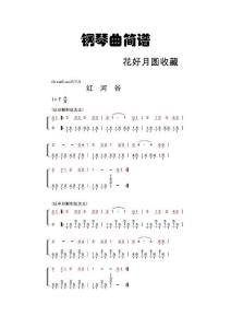 钢琴曲简谱