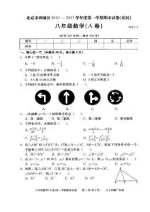 新课标人教版八年级数学上册初二数学A期末试题及答案下载