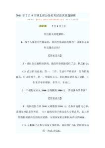 2011年7月9日湖北省公务员考试面试真题解析
