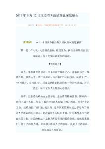 2011年6月12日江苏省考面试真题深度解析