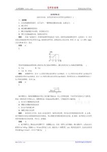 2012《金版新学案》高三一轮（大纲版）物理：高效测评卷（11）