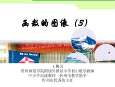八下19.1.2函数的图象（3）【课件】