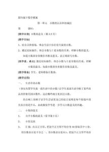 北师大版四年级数学下册教案