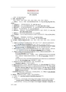 英语语法大全