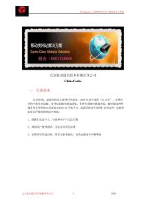 ChinaCache-3G移动类网站-蓝汛通信CDN解决方案(ChinaCache 卓越的CDN厂商）