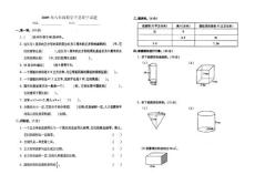 2009年六年级数学下册期中试题