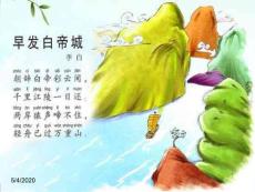 【部编版】八年级上册语文9《三峡》课件