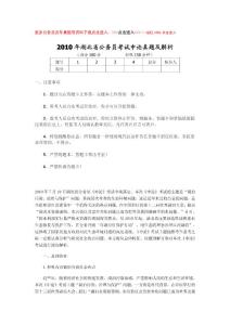 uik[公务员考试]2010年湖北省公务员考试申论真题解析
