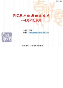 PIC单片机原理及应用--DSPIC30F L1-单片机概述