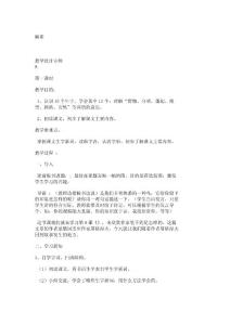 小学二年级语文教案麻雀_1503