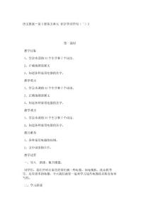 小学二年级语文教案语文教案－第3册第五单元 识字学词学句（二）2_38