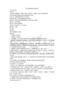 小学音乐第04-12册教案(人音版)小学近全套教案