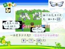 ppt9.6 《876加几例4》