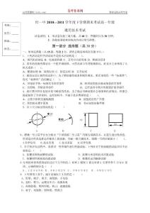 黑龙江省牡丹江一中10-11学年高一下学期期末考试（通用技术）