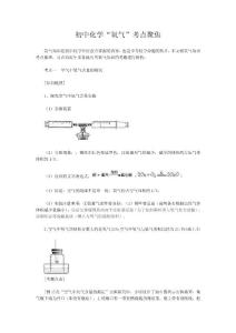 初中化学“氧气”考点聚焦