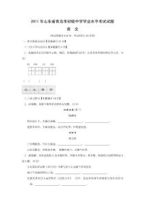 2011年山东省青岛市中考语文试题及答案