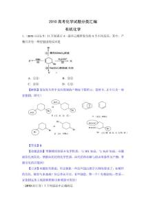 2010高考化学试题分类汇编1