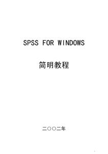 spss教程