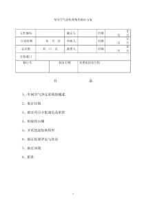 车间空气净化系统再验证