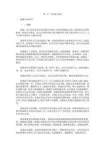 护理伦理学辅导