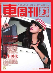 《车周刊》2011年合辑